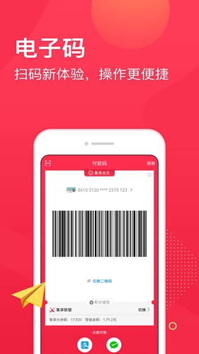 集享联盟(优惠购物)