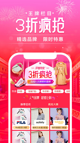 唯品会2022最新版