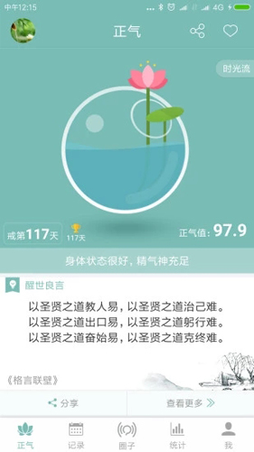正气(健康助手)