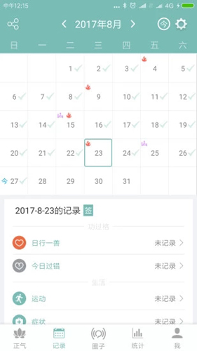 正气(健康助手)