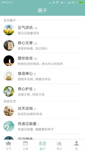 正气(健康助手)