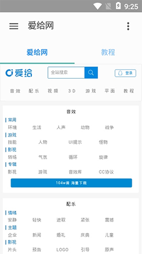 爱给网APP