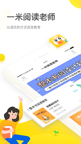 一米阅读APP