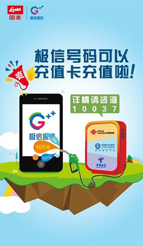 极信通信掌上营业厅