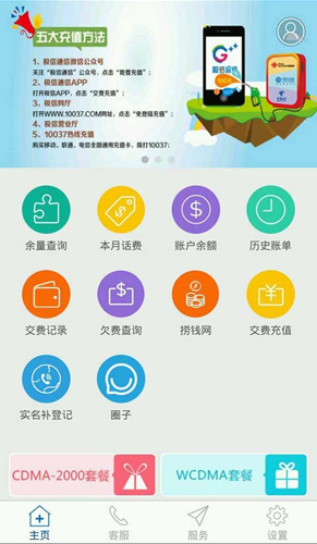 极信通信掌上营业厅