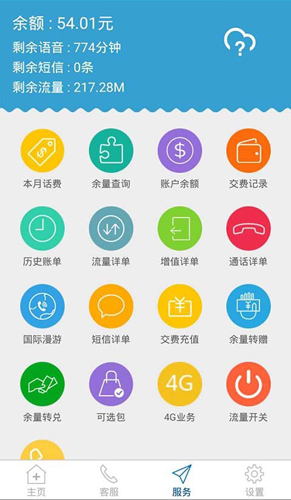 极信通信掌上营业厅