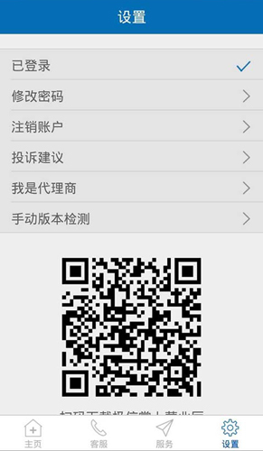 极信通信掌上营业厅