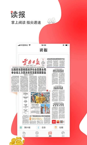 云报(云南日报)