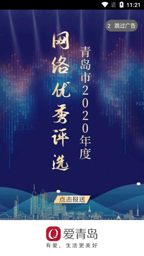 爱青岛APP