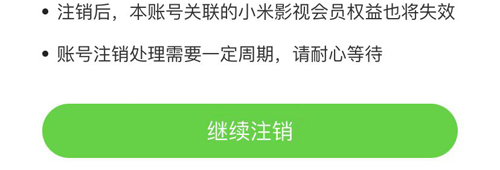 奇秀app怎么解除注销