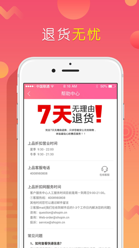 上品折扣APP