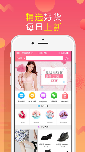 上品折扣APP