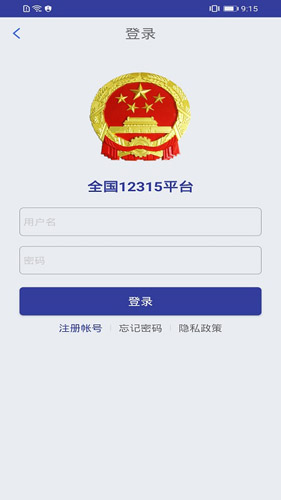 全国12315平台手机版