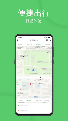 优e出行2022最新版