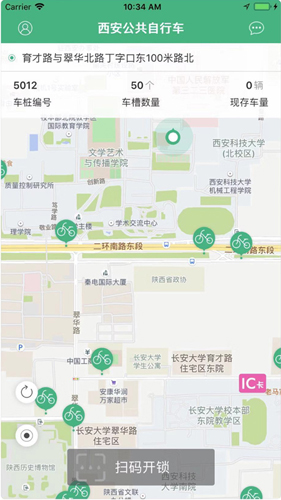西安城市公共自行车APP