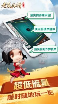 老友阜新麻将手机版