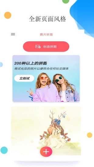 手机照片拼图APP