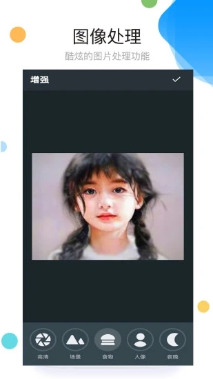 手机照片拼图APP