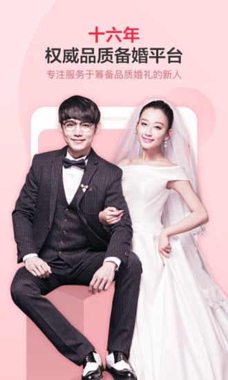 中国婚博会2022官方版