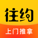 往约上门按摩APP 安卓版V3.6.2