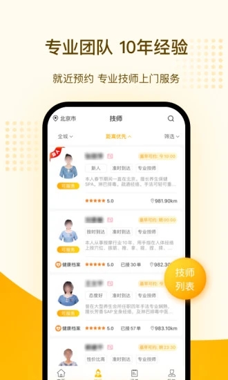 往约上门按摩APP