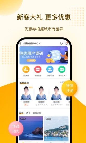 往约上门按摩APP