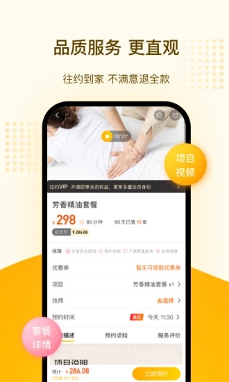 往约上门按摩APP