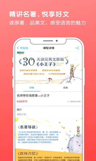 书加加(英语学习)