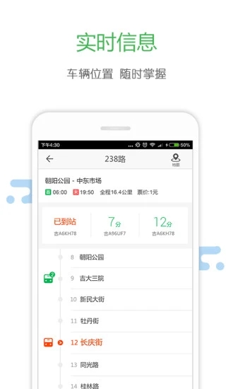 掌上公交app宣传图1
