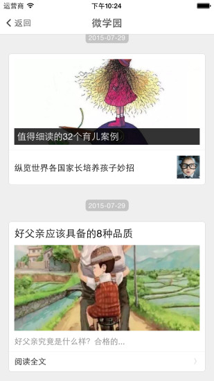 微家园智慧树教师版