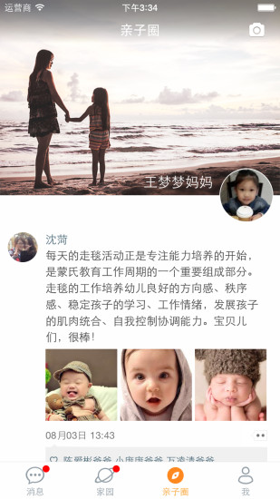 微信家园家长版APP