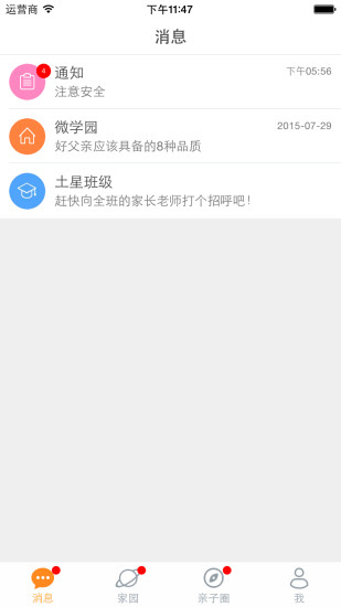 微信家园家长版APP