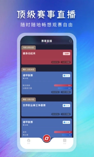 央视体育APP