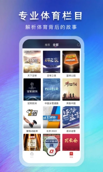 央视体育APP
