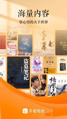 多看阅读(免费小说)