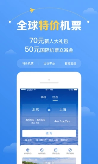 智行机票APP下载