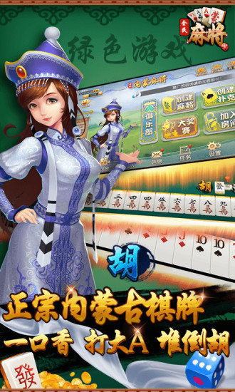 ȫ�����ɹ��齫�ֻ���