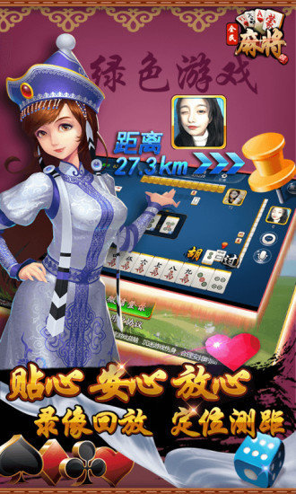 ȫ�����ɹ��齫�ֻ���