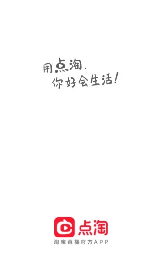 点淘淘宝直播APP