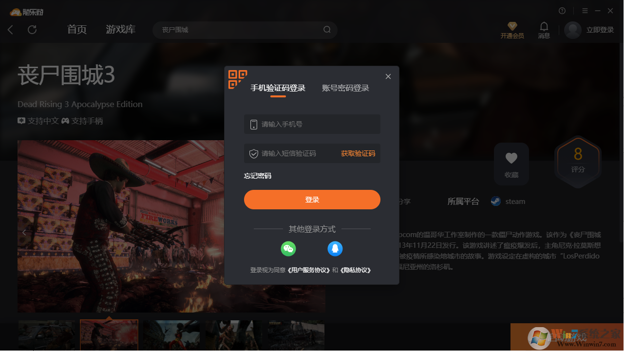 丧尸围城3(免下载)客户端