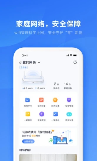 小翼管家APP