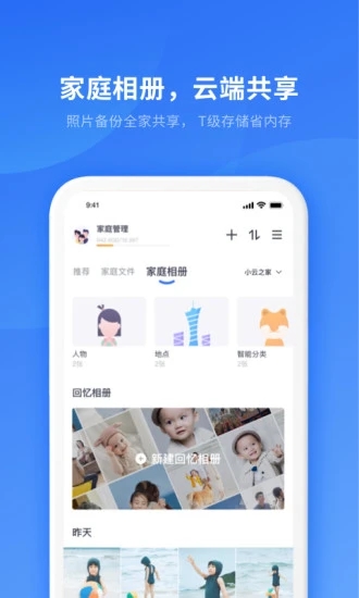 小翼管家APP