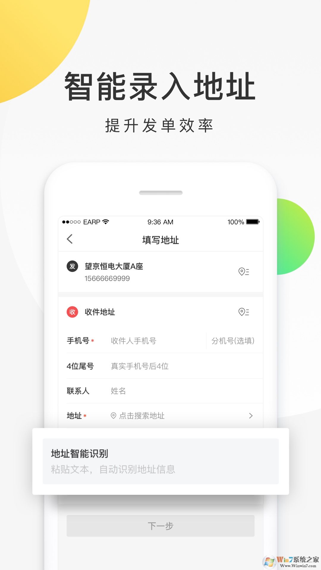 美团配送APP商家版