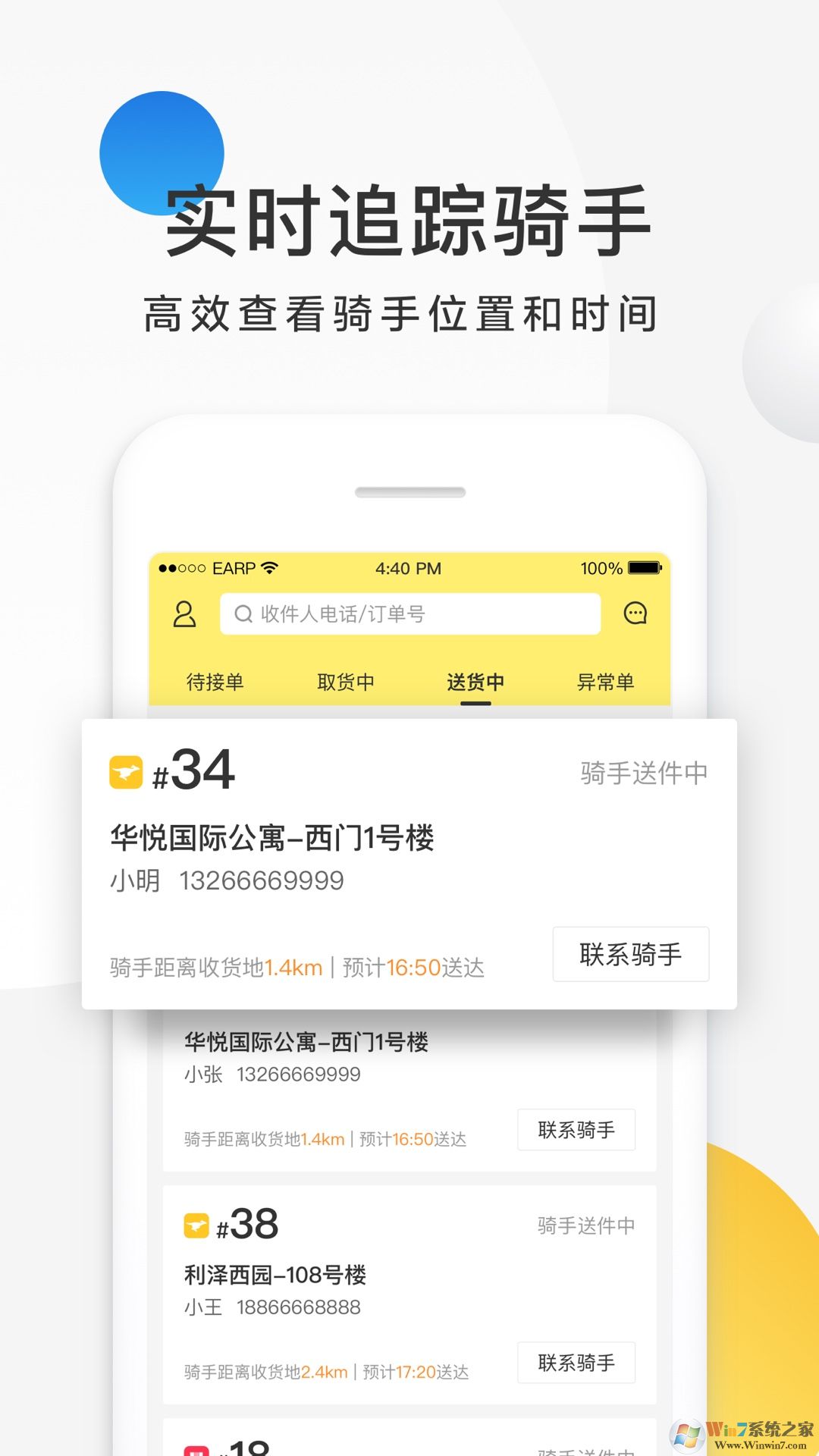美团配送APP商家版