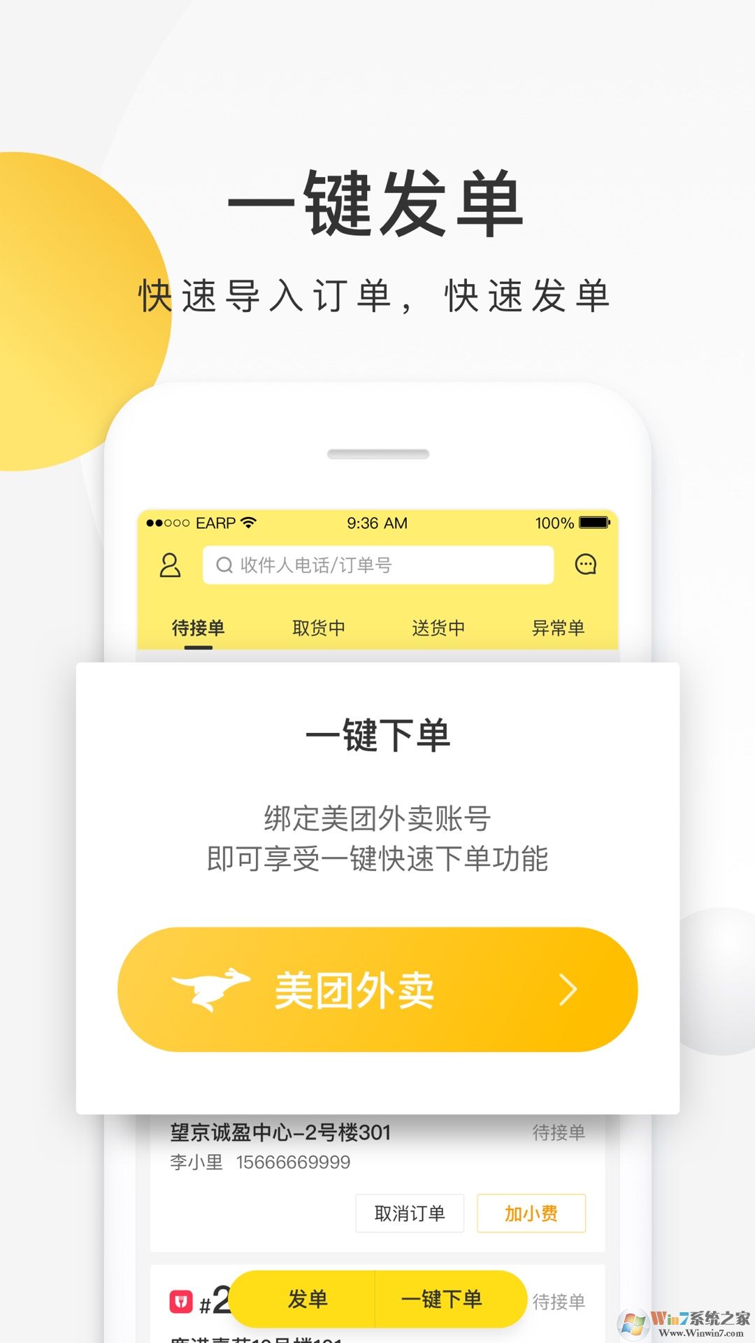 美团配送APP商家版
