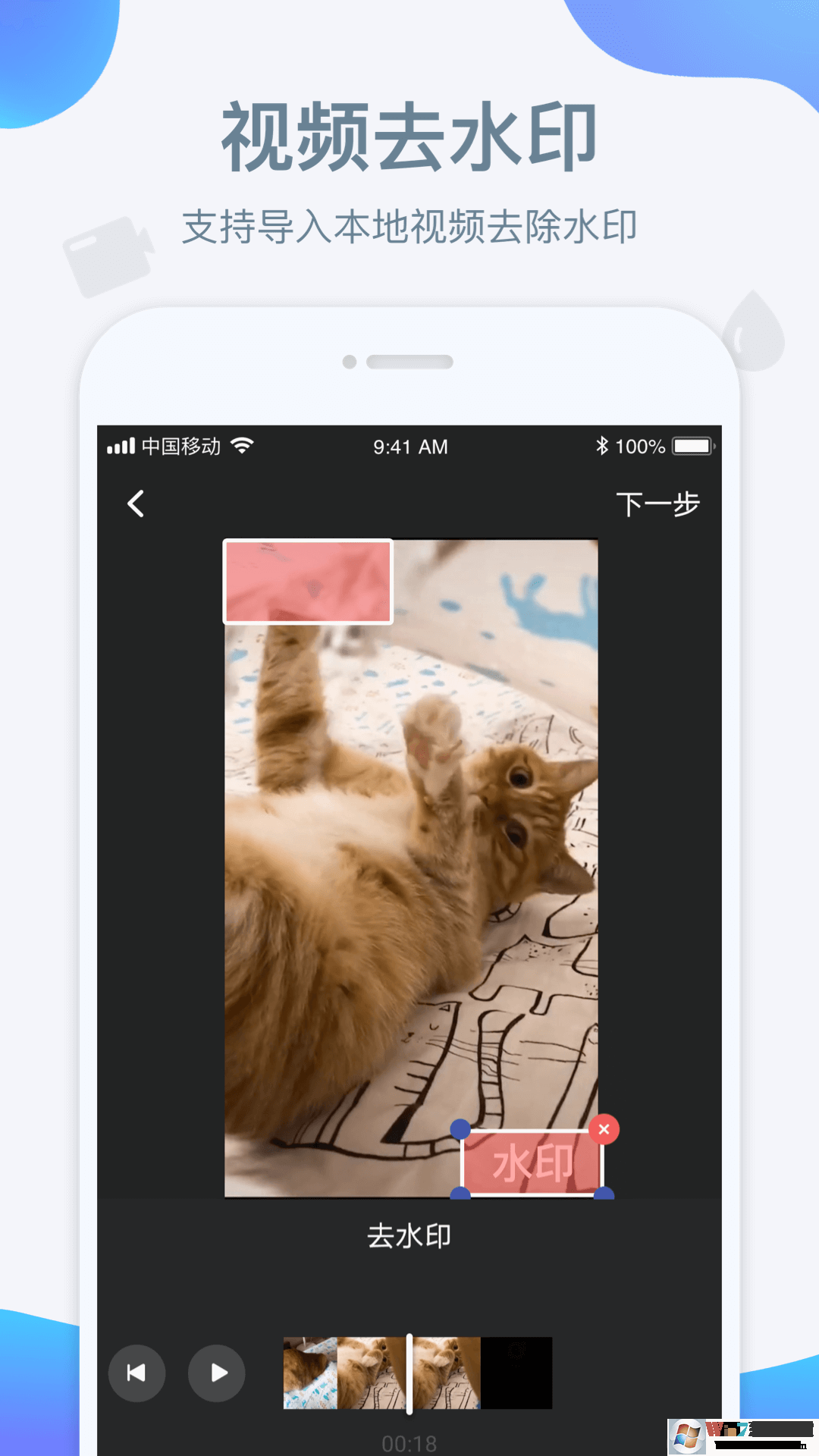 水印宝去水印软件