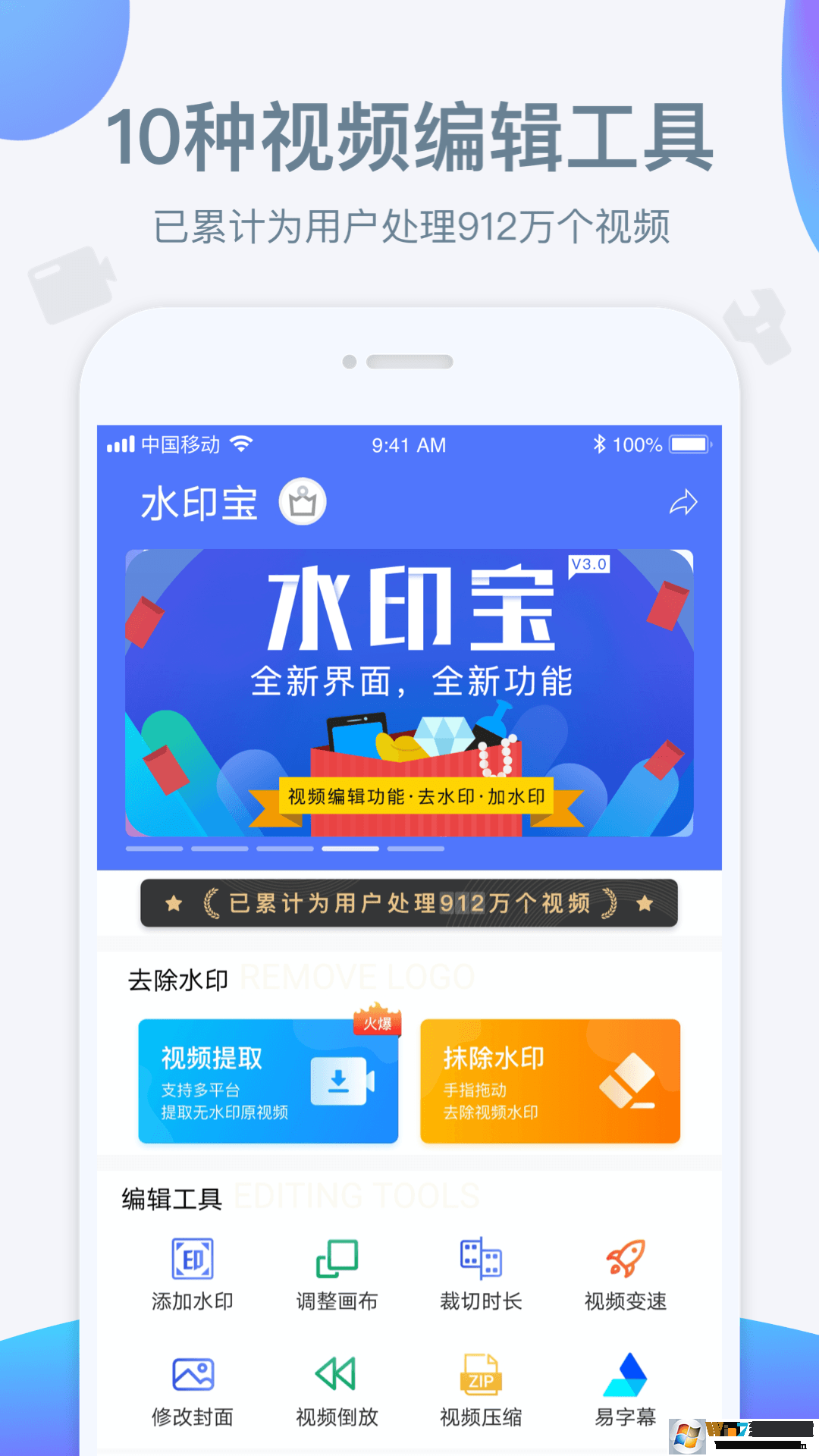 水印宝去水印软件