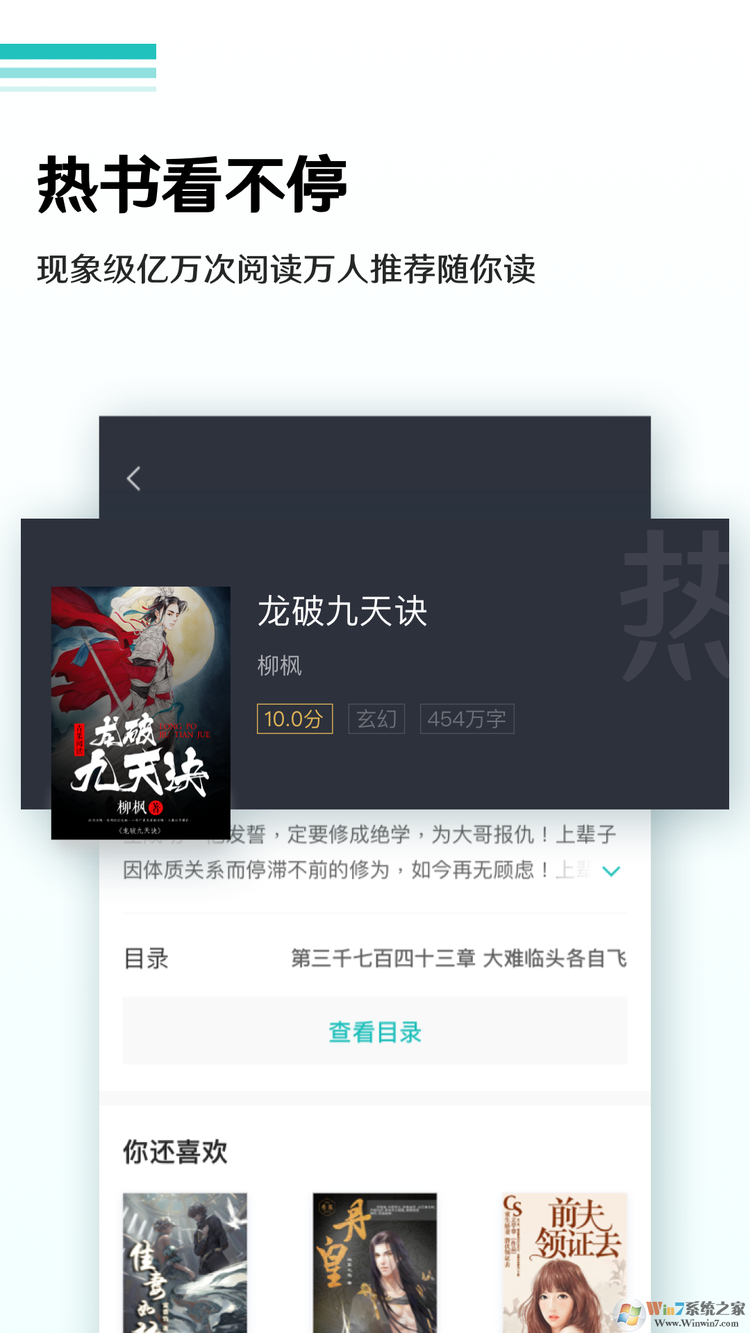 全本免费小说阅读器APP