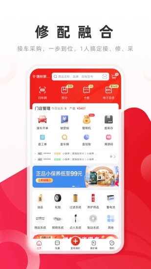 开思汽配最新版