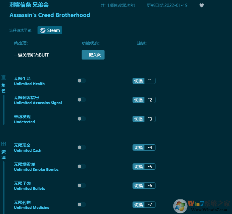 刺客信条兄弟会修改器3DM版